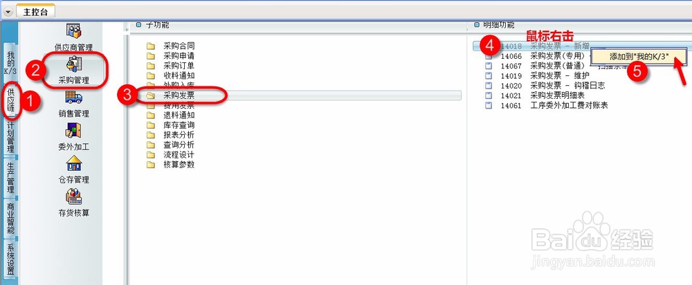 如何把ERP操作员常用操作放在一个界面
