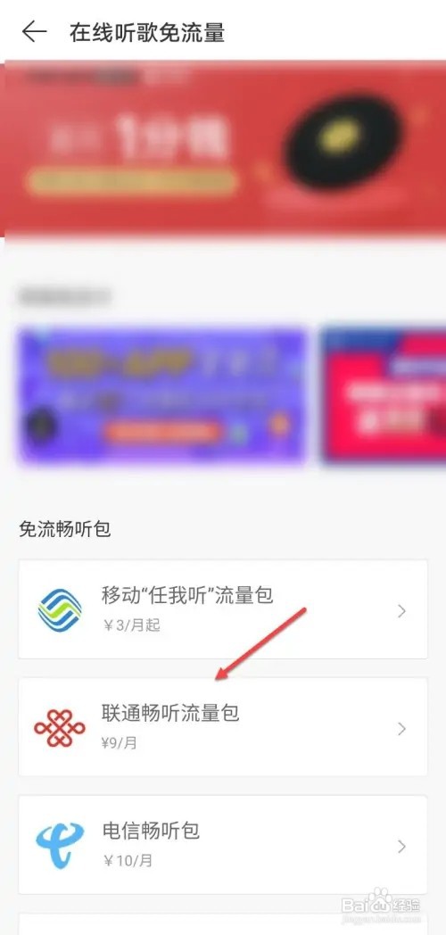 网易云音乐如何在线听歌免流量