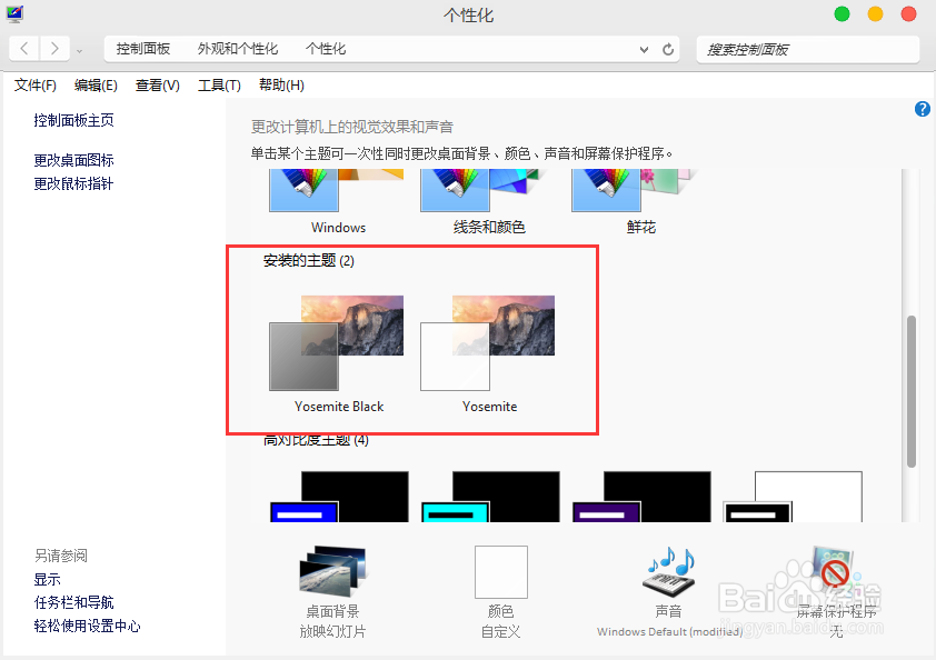 Windows下如何安装仿苹果MAC OS X主题?