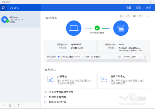 Qsync同步-完成<a href=https://www.bgqu.net/tag/22176/ target=_blank class=infotextkey>NAS</a>与跨装置之间的档案同步