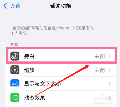 苹果手机怎么关闭voiceover