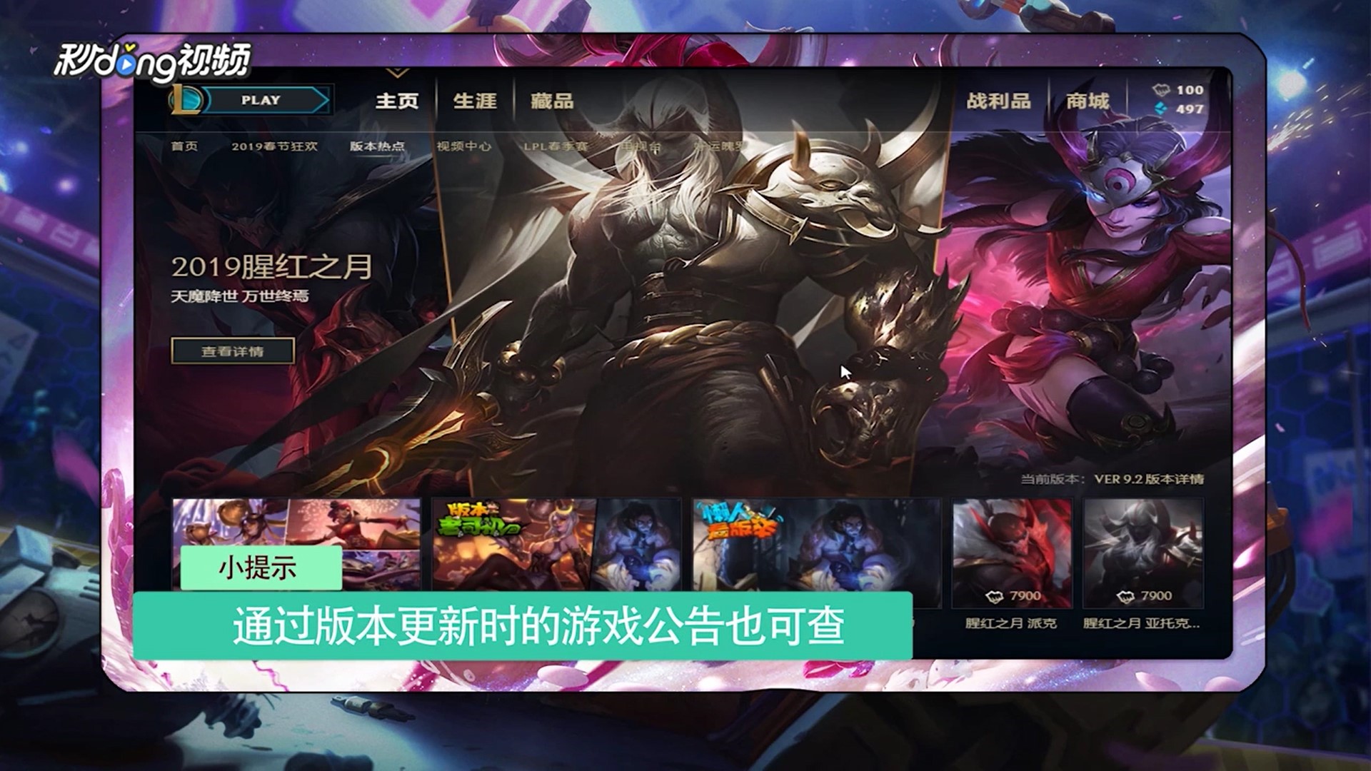 如何查看英雄联盟的版本改动?