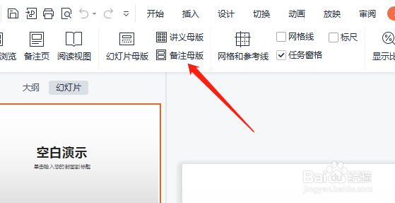 怎么编辑PPT的母版格式？
