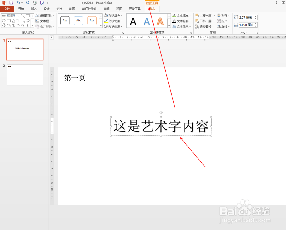 ppt2013中如何设置艺术字倒影效果