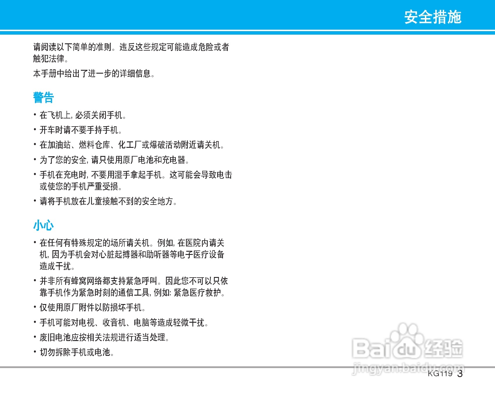 乐金手机KG119型使用说明书:[1]