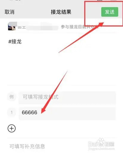 微信群接龙怎么发起？