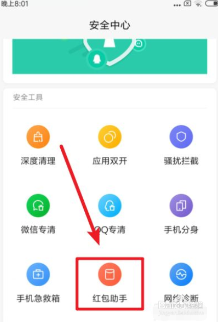 小米mix3手机红包助手抢红包怎么用