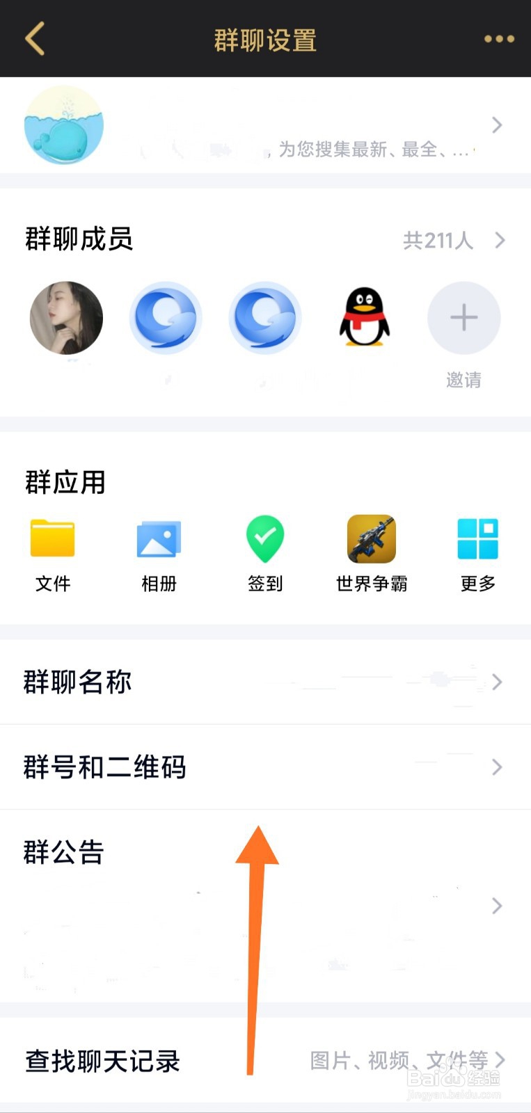 手机QQ如何把QQ群收进群助手