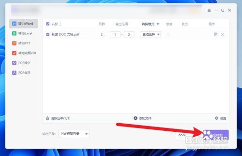 PDF文件怎么转换成word