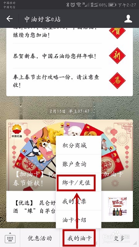 中国石油加油代金劵如何石油?