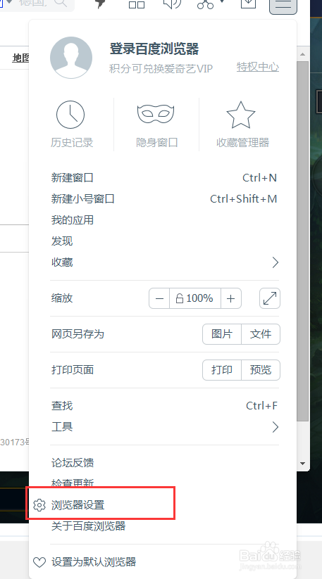 百度浏览器如何清理浏览器缓存