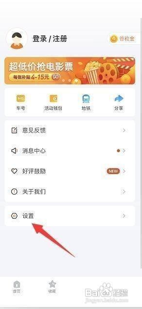 怎样设置掌上公交APP的竖向站牌