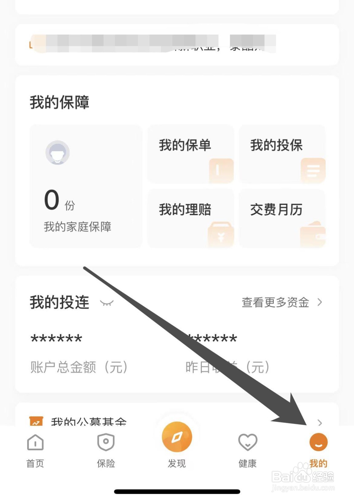 泰生活APP如何查看核保通知书