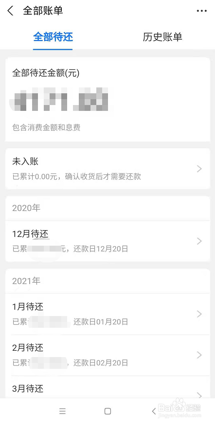 支付宝怎么查看花呗账单明细