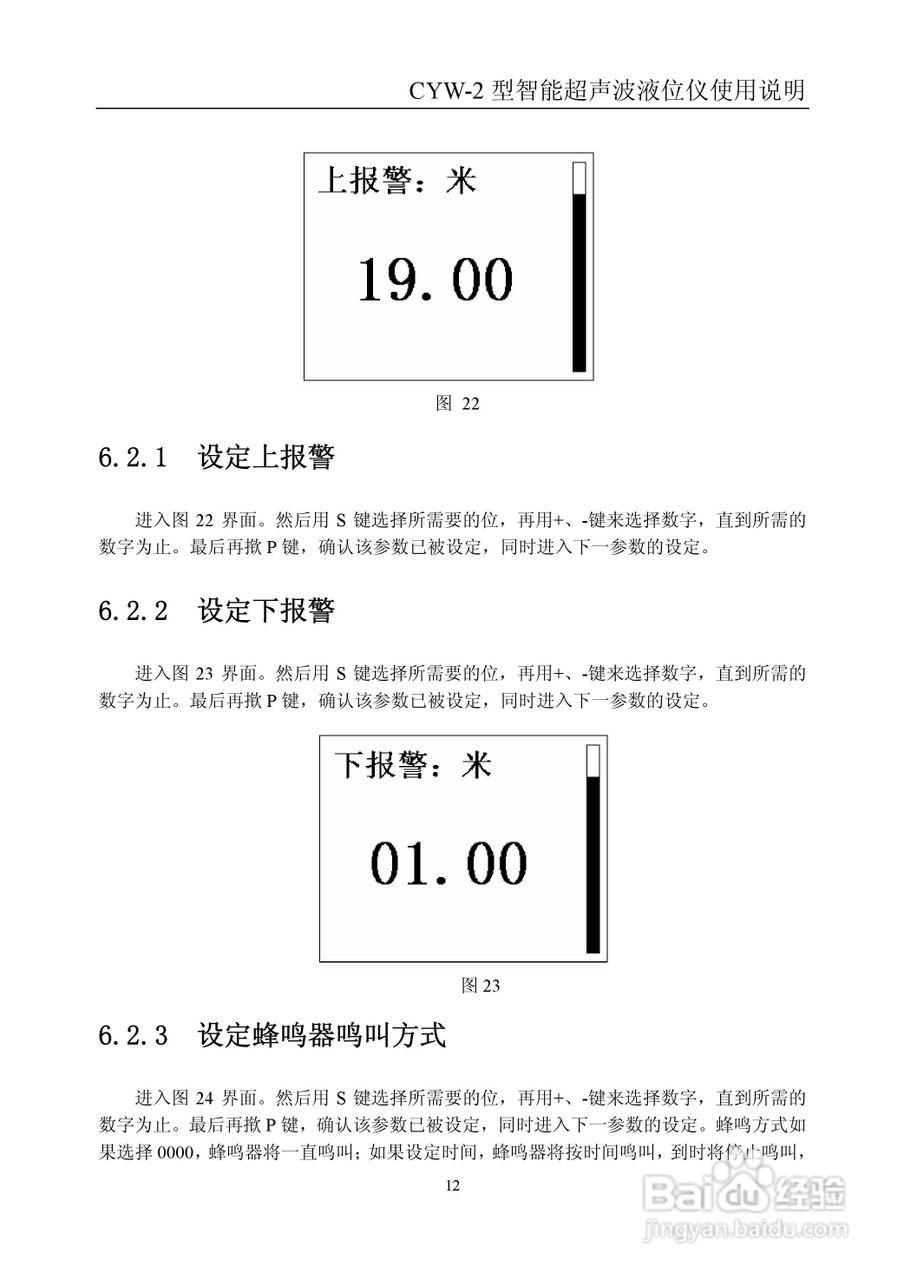CYW-2型超声波液位仪使用说明书:[2]