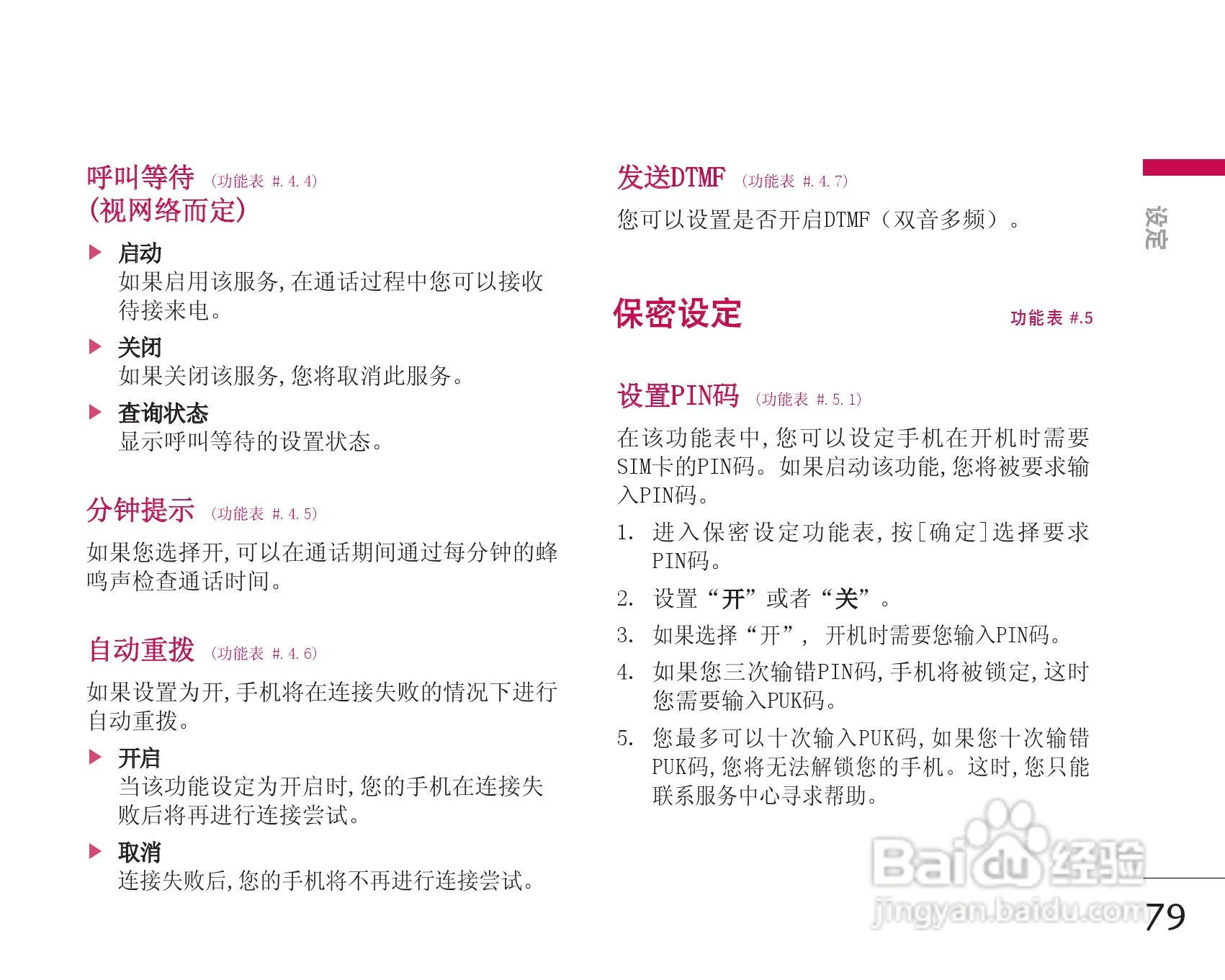 乐金手机KG338型使用说明书:[8]