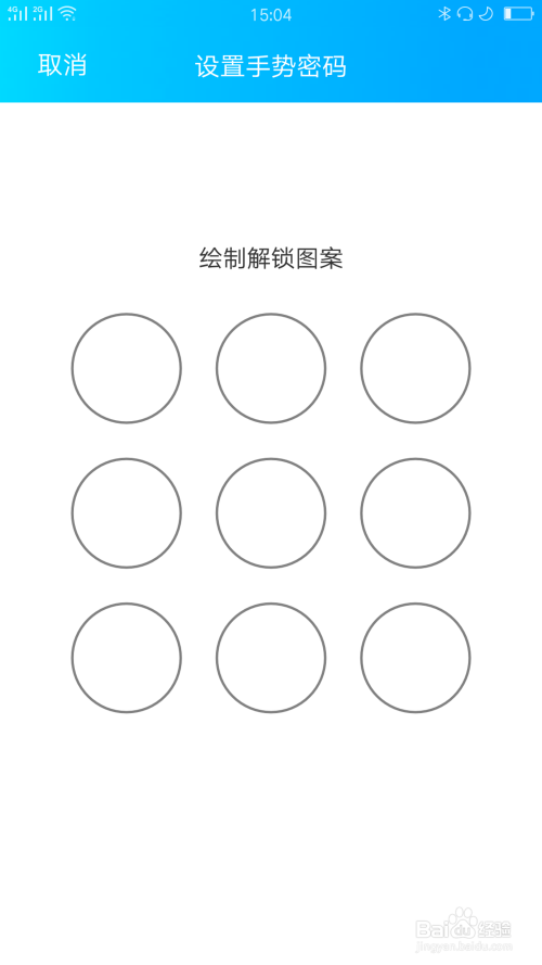 QQ的手势密码锁定怎么设置