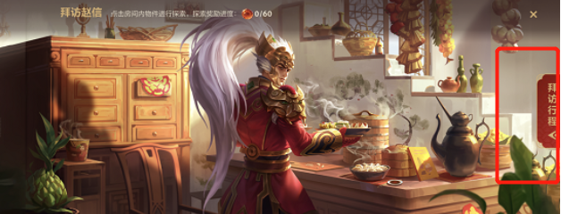 英雄联盟手游拜访赵信怎么完成