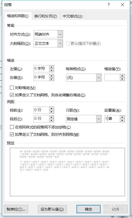 word文档空白页删不掉怎么办