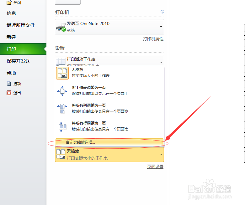 excel如何设置打印区域以及页面缩放