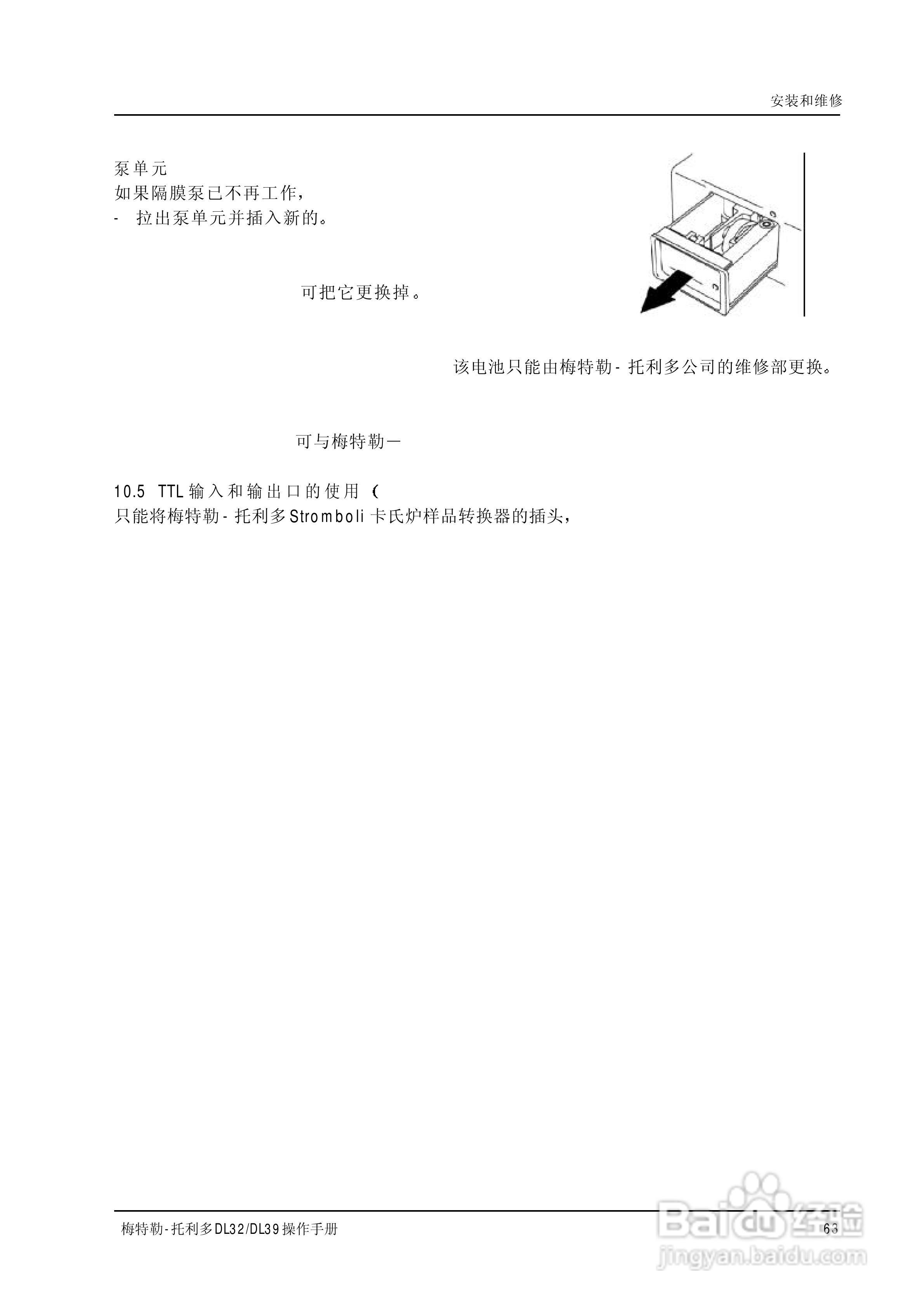 梅特勒-托利多 DL32/39卡尔菲休库仑法滴定仪操作手册:[7]