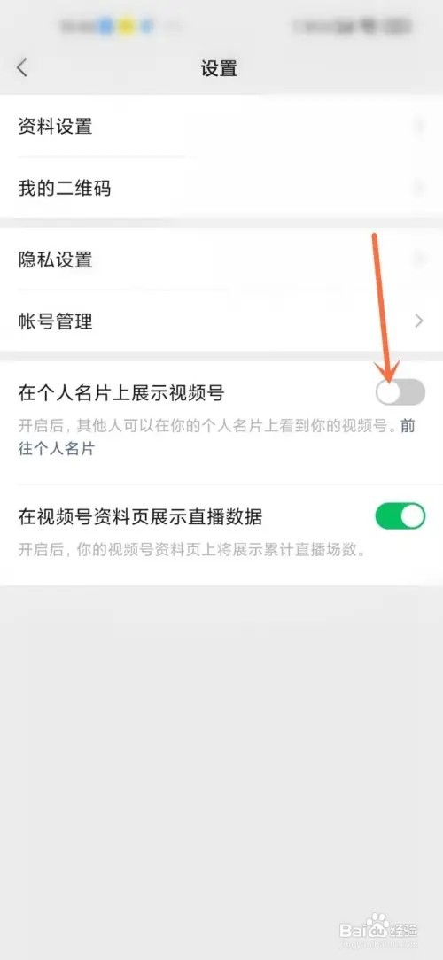 微信我的页面怎么关掉视频号？
