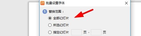 PPT如何批量修改字体？