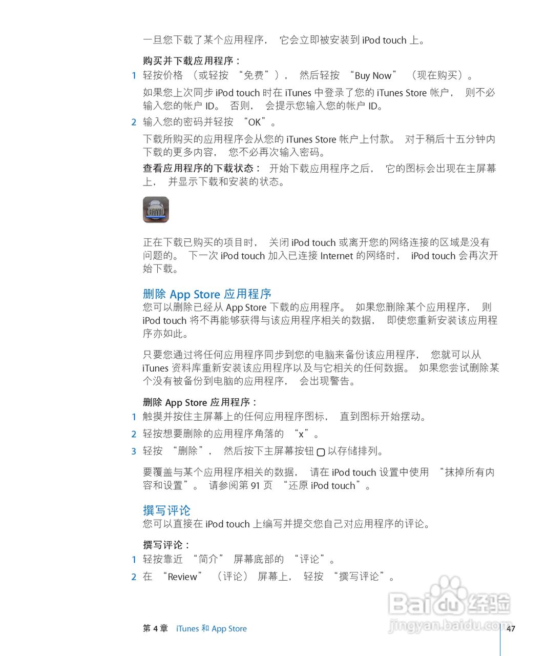 Apple苹果iPod touch 2.2(简体中文)手机说明书:[5]