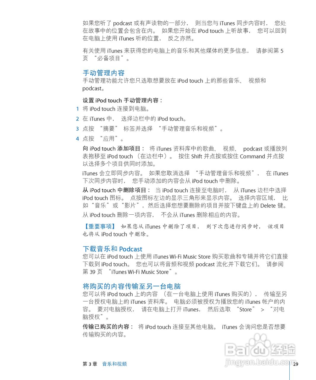 Apple苹果iPod touch 2.2(简体中文)手机说明书:[3]