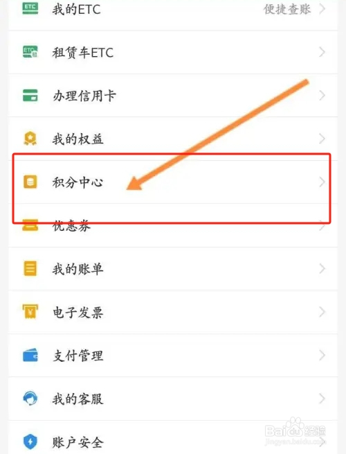e高速软件中怎么查看积分兑换记录信息？