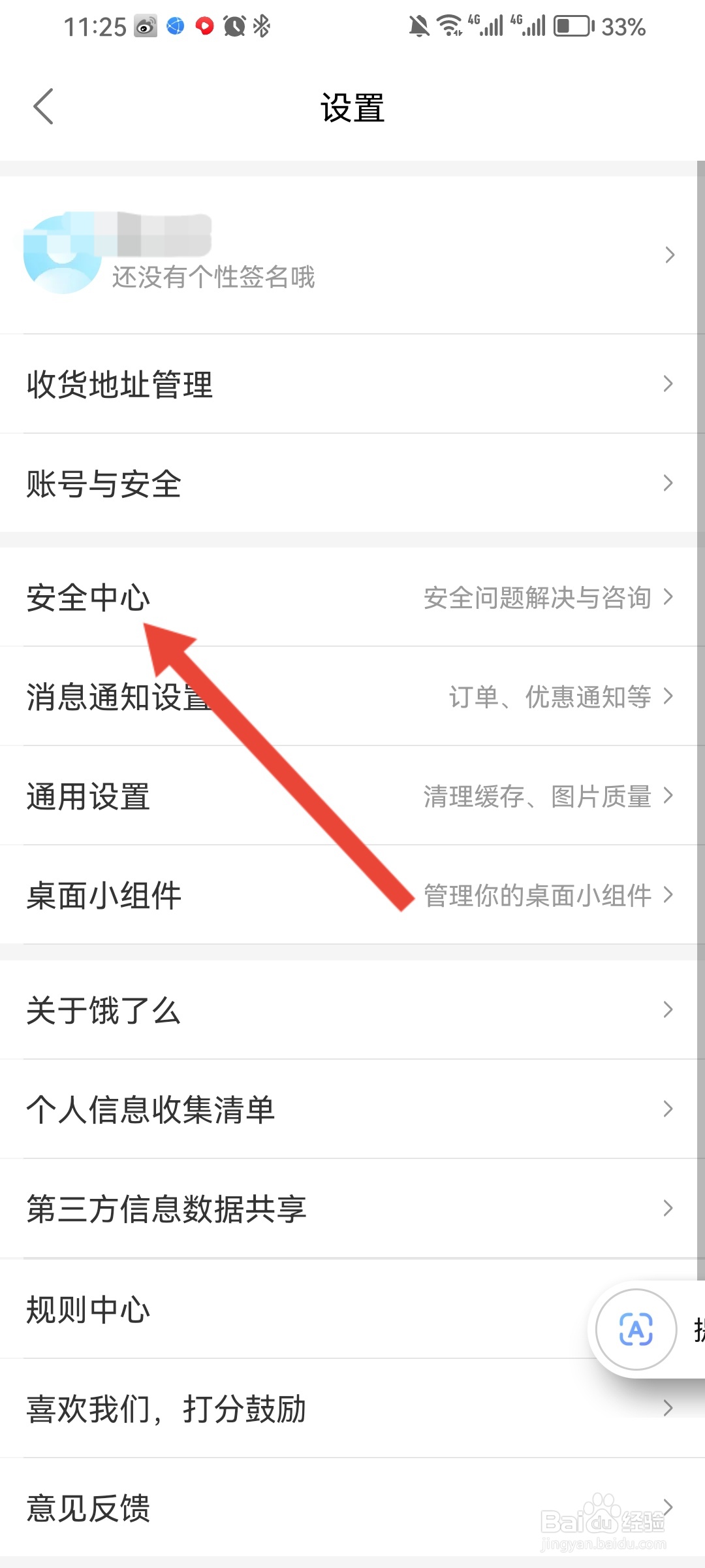 如何开启饿了么APP的个性化推荐功能