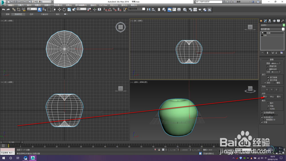 3ds Max如何制作苹果?
