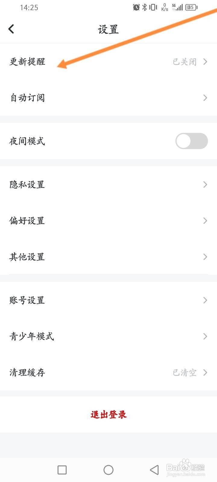 纵横小说软件中怎么开启更新提醒功能