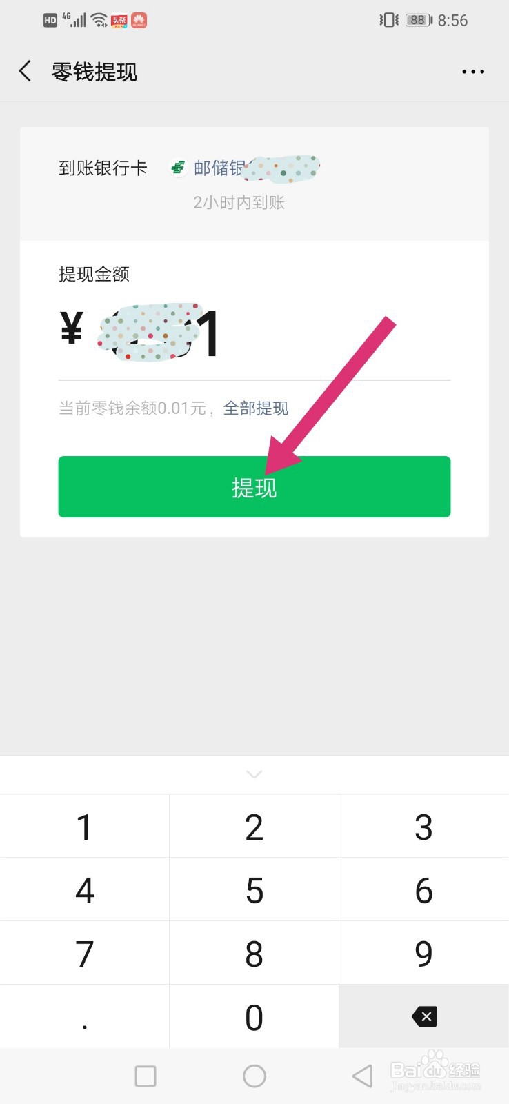 如何把微信红包里的钱提现到银行卡？