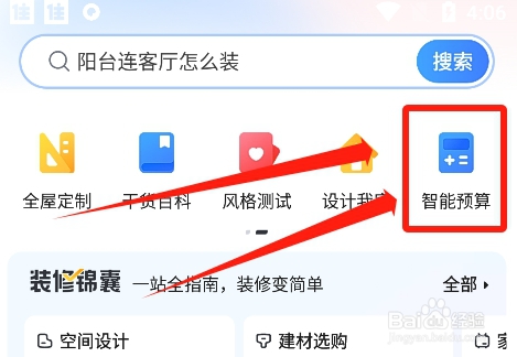 如何在住小帮app中领取装修详细报价方案