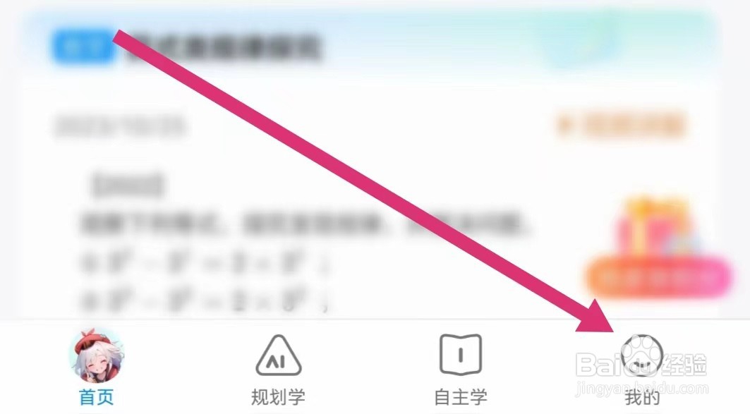 小鹰爱学APP如何进入任务中心