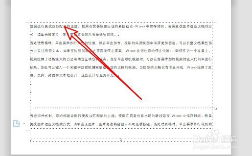 wps2019文档怎么样删除四周的虚线边框