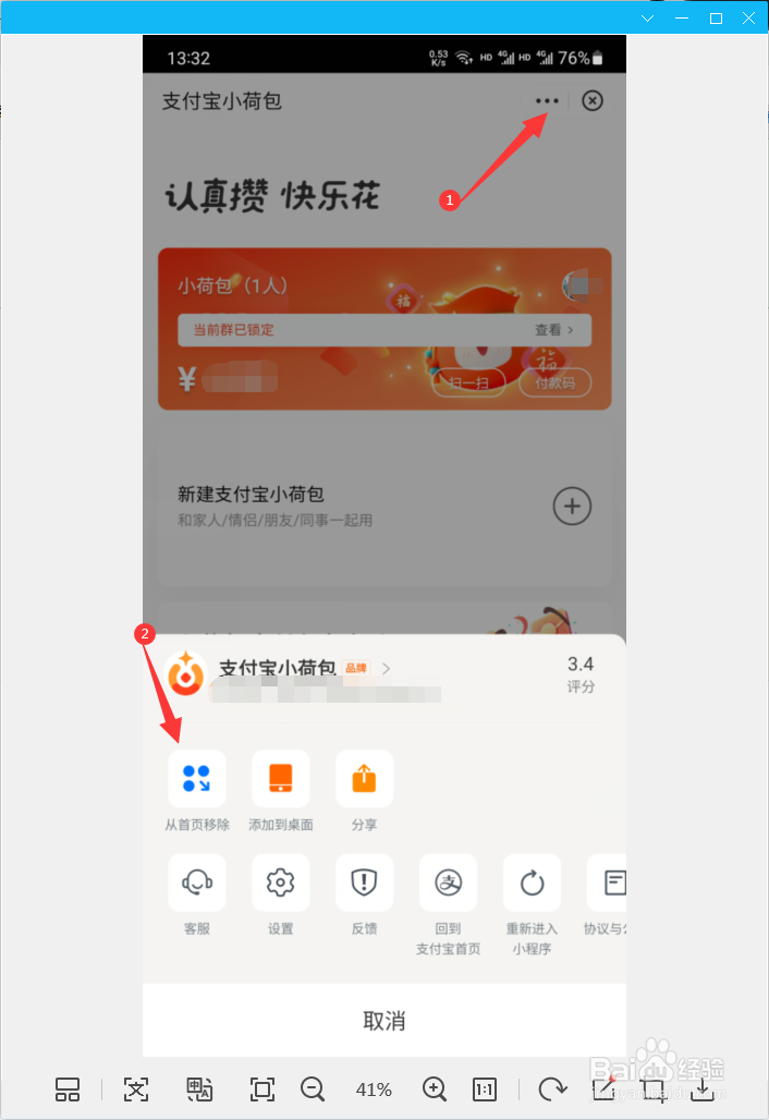 支付宝荷包怎么从首页移除