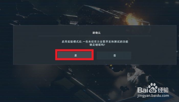 太空工程师如何开启实验模式？