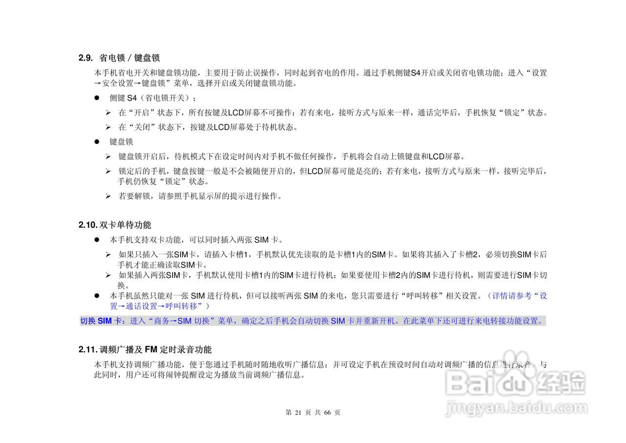 港利通手机KP162A型使用说明书:[3]