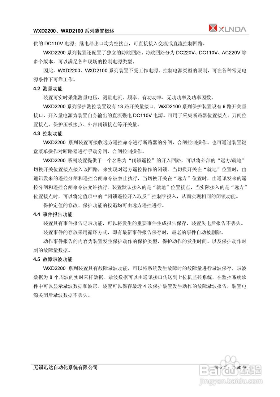 WXD2151电压互感器保护装置说明书:[1]