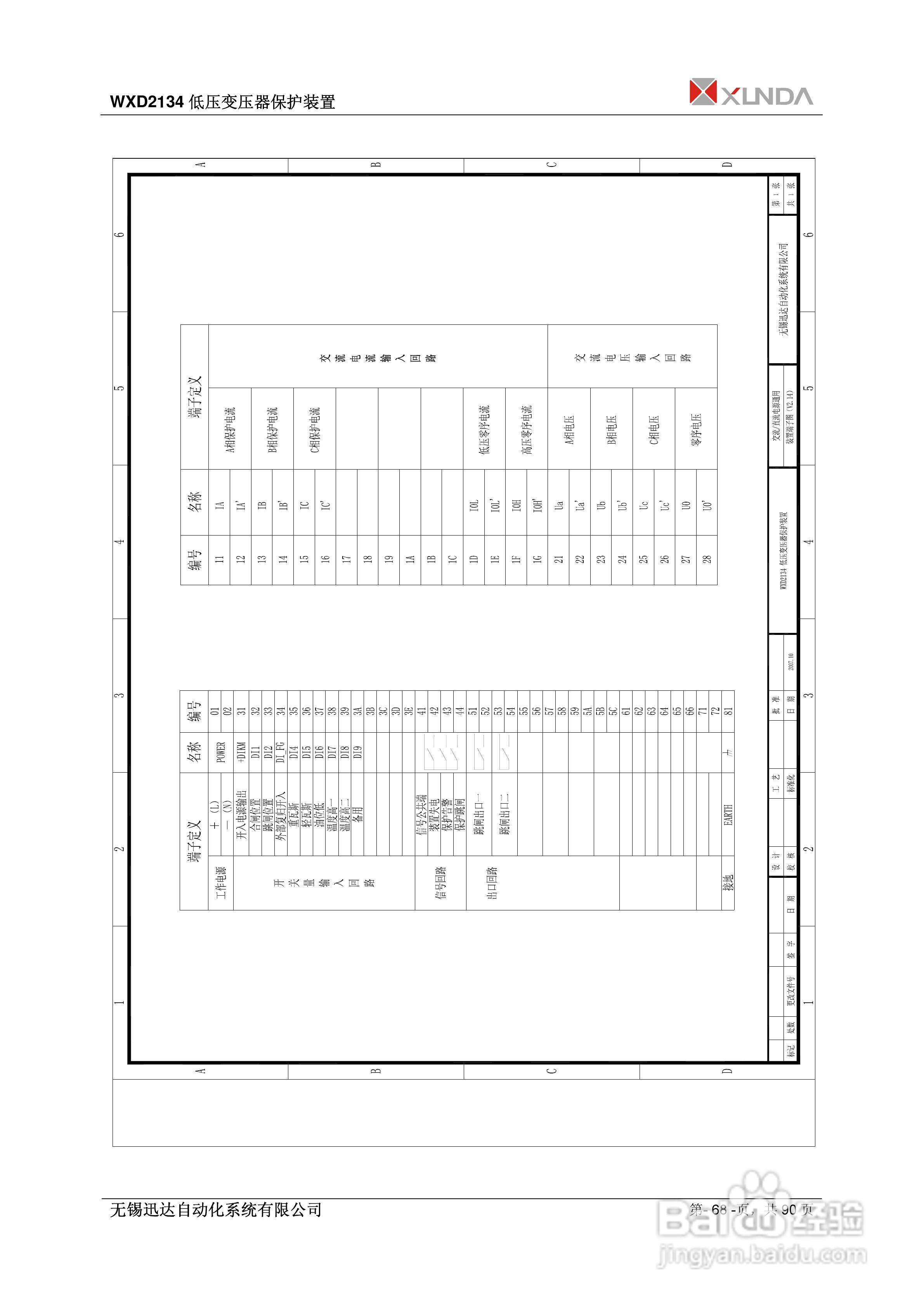 WXD2151电压互感器保护装置说明书:[7]