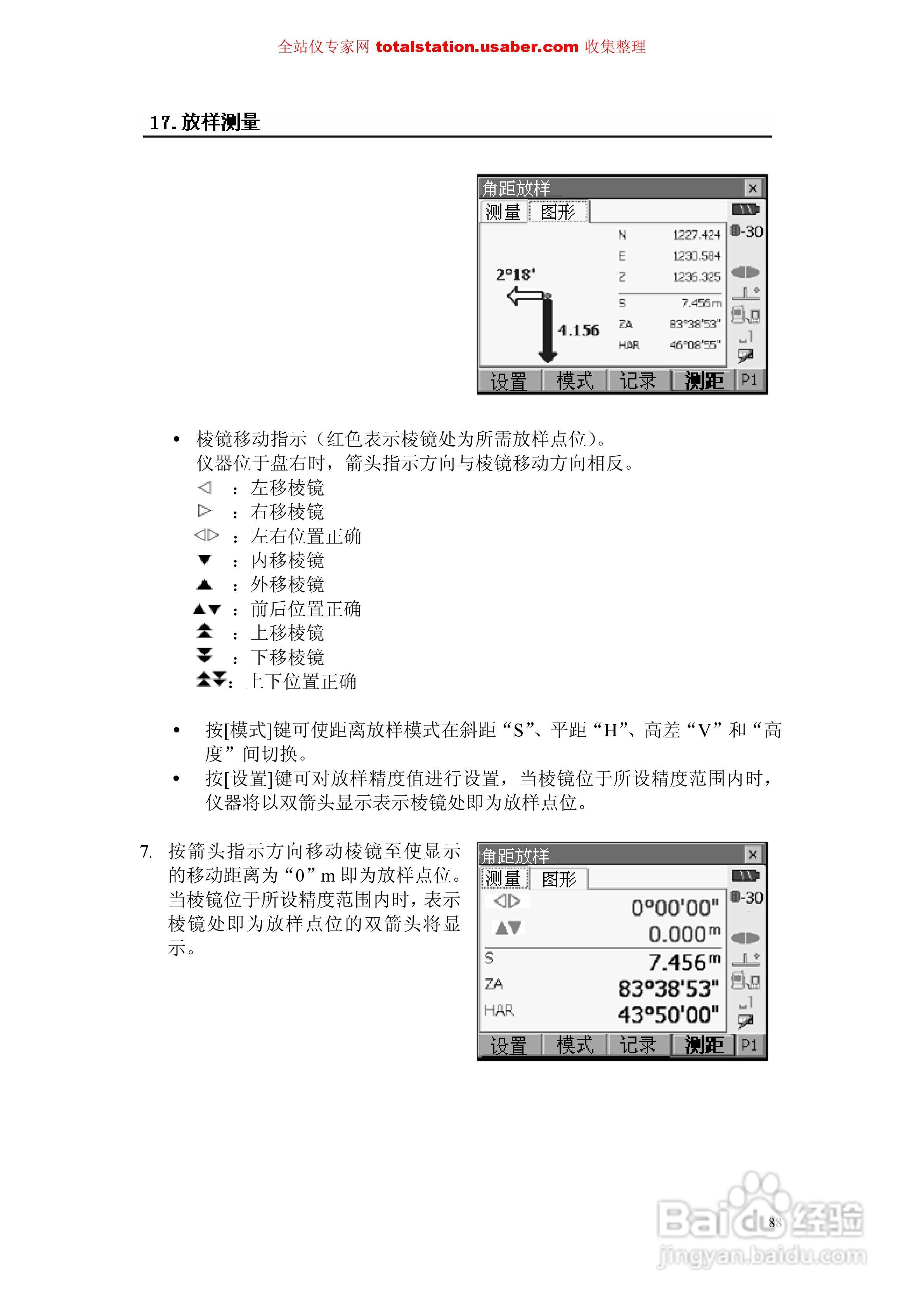 索佳SET1X电子全站仪使用说明书:[10]