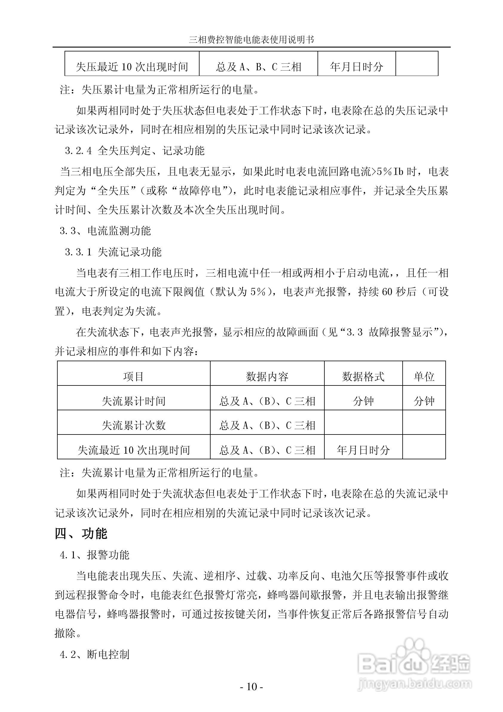 宁达三相费控智能电能表说明书（无线远程）说明书:[1]
