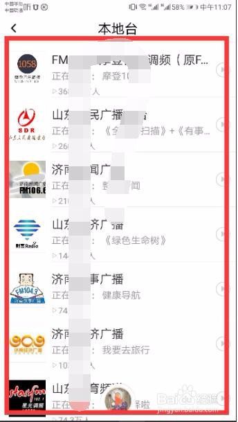 喜马拉雅怎么听本地广播电台