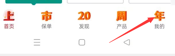 中国人寿寿险APP如何关闭智能客服悬浮球