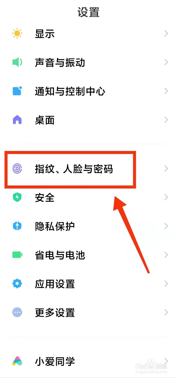怎样在小米手机中“删除人脸数据”