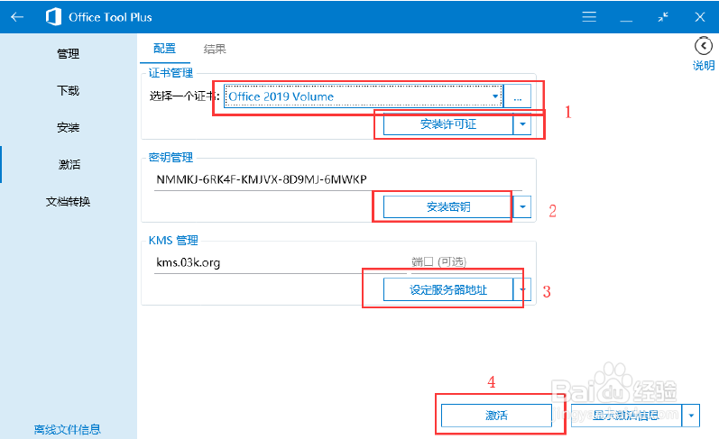Office 2019 专业增强版安装、激活教程