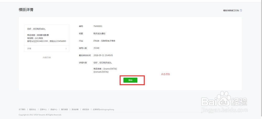 微信公众平台怎么创建消息模板