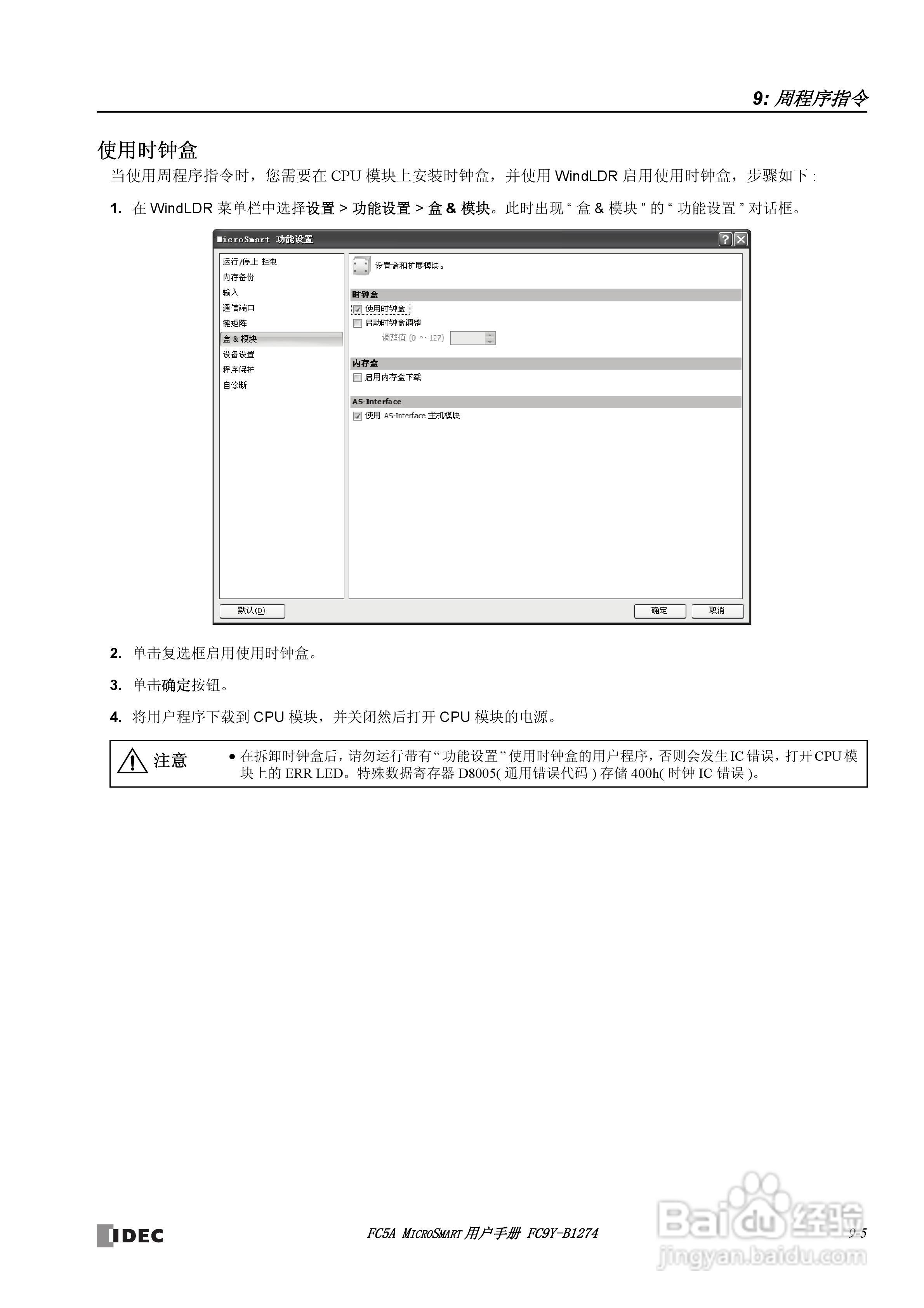 FC5A型可编程控制器_显示器使用说明书:[12]